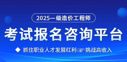 造價工程師培訓